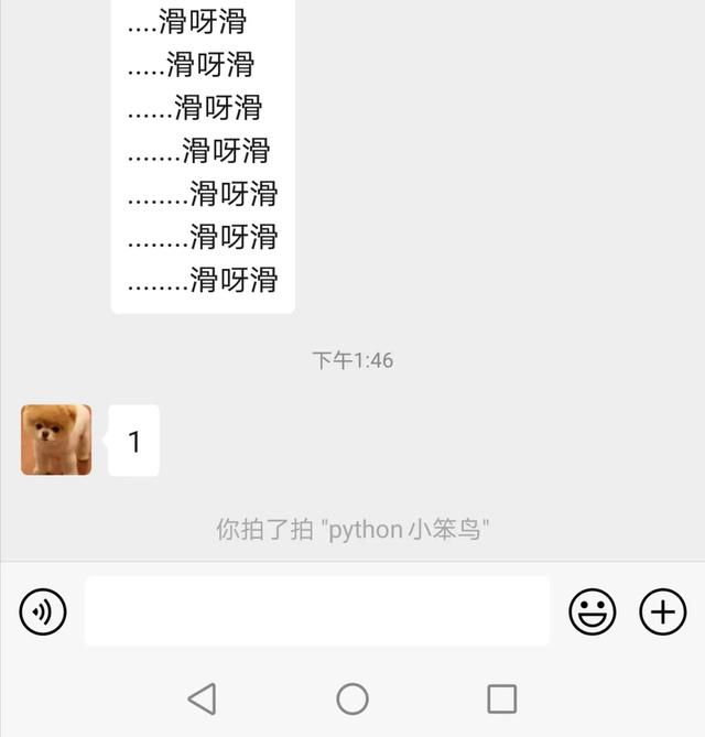 微信“拍一拍”,竟然可以使用Python实现